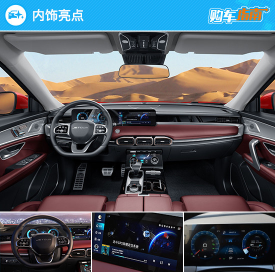 捷途X70PLUS購車指南