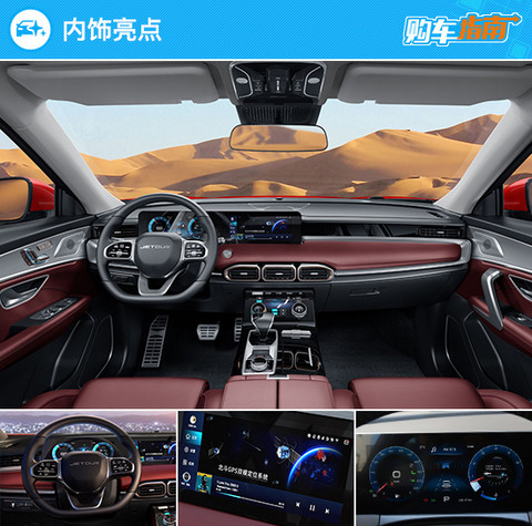 捷途X70PLUS购车指南 捷途X70PLUS购车指南