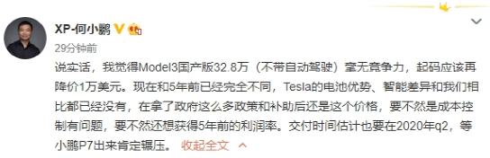 財報，蔚來，特斯拉