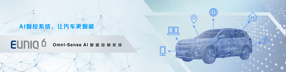 【Omni-Sense車輛AI智能控制系統(tǒng)】.png