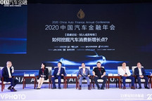 2020中国汽车产业峰会 | 圆桌对话：如何挖掘汽车消费新增长点？