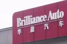 华晨集团正式破产重整，自主与合资板块走向何方？