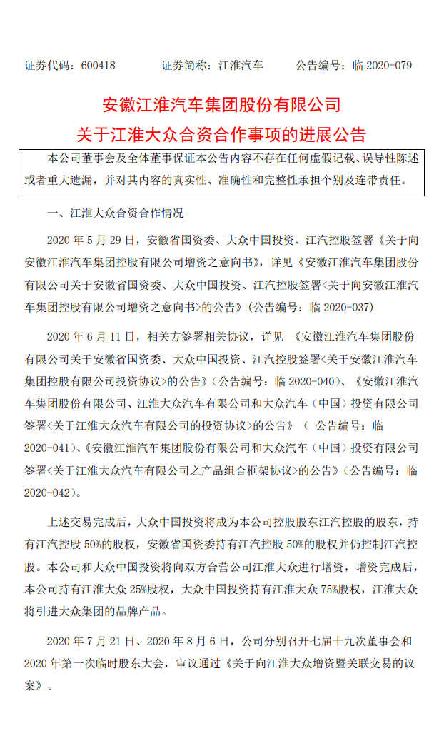 江淮汽車，江淮汽車