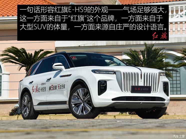 一汽紅旗 紅旗E-HS9 2021款 旗?暢 六座版