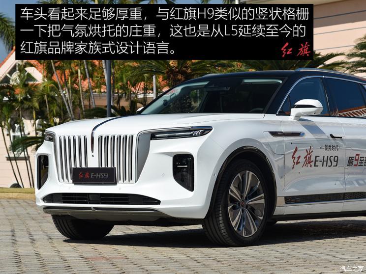 一汽紅旗 紅旗E-HS9 2021款 旗?暢 六座版