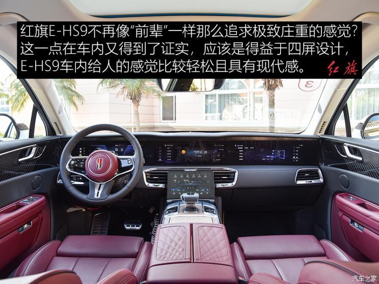 一汽紅旗 紅旗E-HS9 2021款 旗?暢 六座版