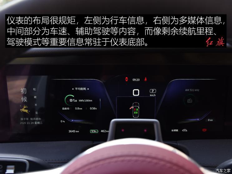 一汽紅旗 紅旗E-HS9 2021款 旗?暢 六座版
