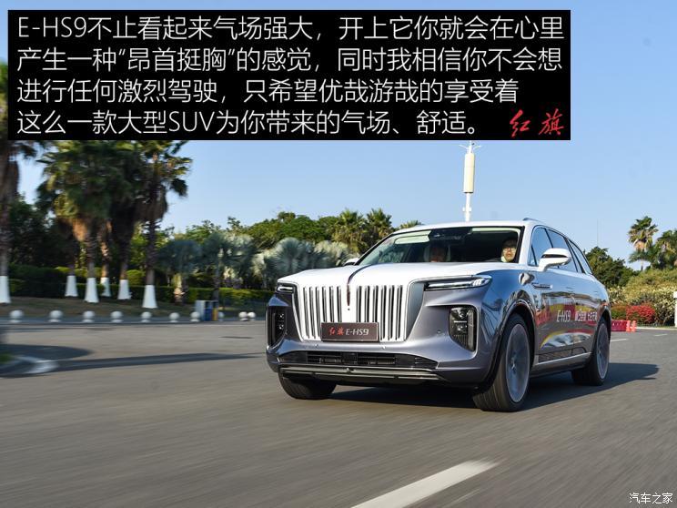 一汽紅旗 紅旗E-HS9 2021款 旗?暢 六座版