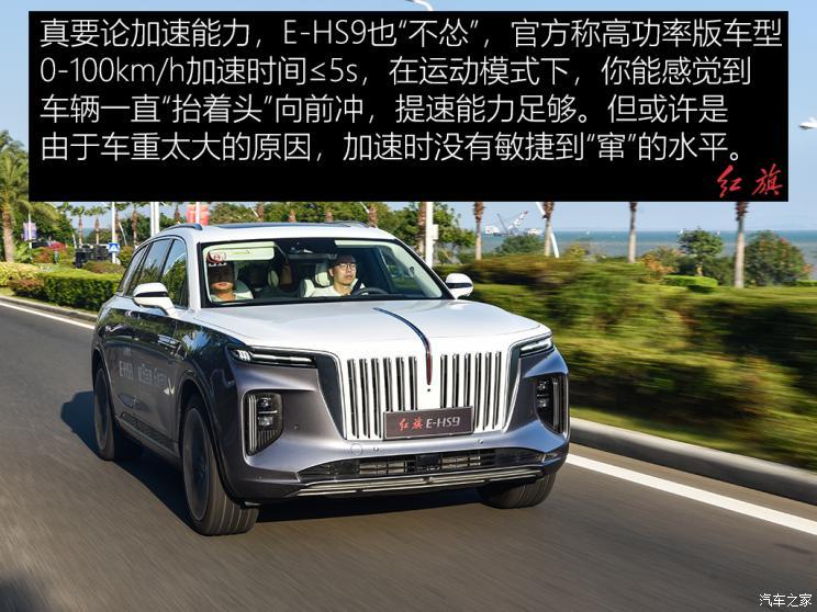 一汽紅旗 紅旗E-HS9 2021款 旗?暢 六座版