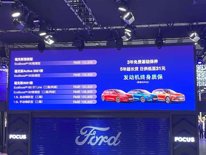 新車，銷量，長安福特，長安福特,福克斯