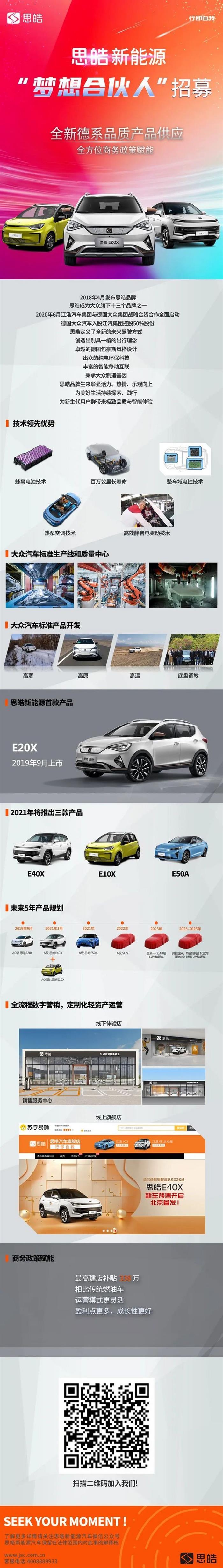 電動(dòng)汽車，新車，江淮思皓,江淮,新能源汽車