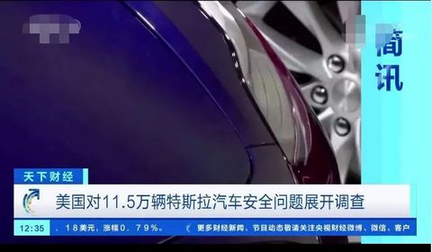特斯拉,特斯拉,召回 特斯拉,特斯拉,召回