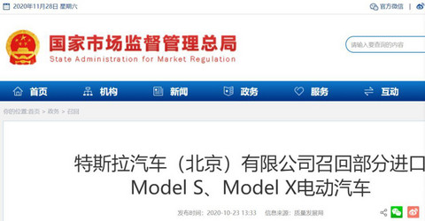 特斯拉,特斯拉,召回 特斯拉,特斯拉,召回