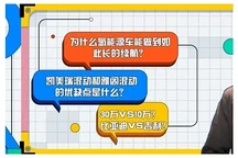 皆電問(wèn)答 | 10萬(wàn)的純電車與30萬(wàn)的純電車有什么差別？