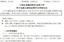 特斯拉供应商拓普集团拟斥不超3000万欧元在波兰新设全资子公司