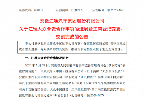 江淮汽車，江淮汽車,江淮大眾