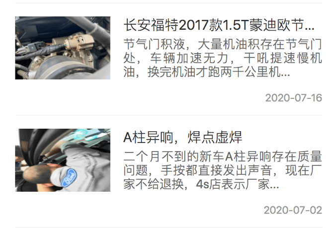 月銷過萬到月銷保千輛 長安福特邊緣化是被質量拖垮的嗎？