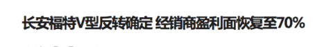 月销过万到月销保千辆 长安福特边缘化是被质量拖垮的吗?