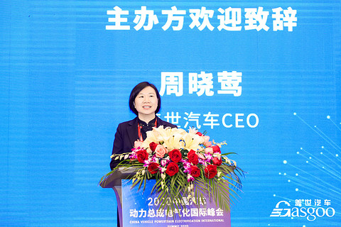 盖世汽车CEO周晓莺,动力总成电气化 盖世汽车CEO周晓莺,动力总成电气化