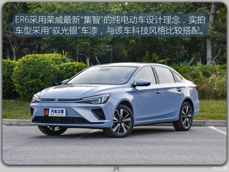 上汽集团 荣威R ER6 2020款 620km 智尊版