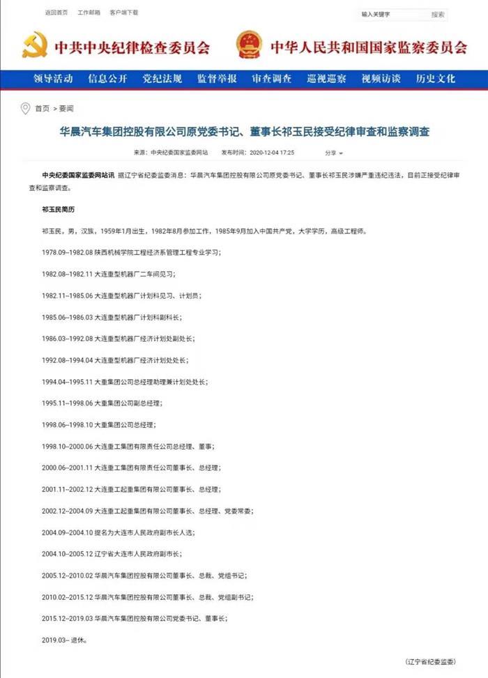 人事變動，銷量，華晨,汽車銷量