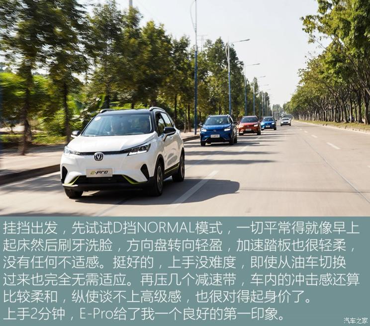 長(zhǎng)安汽車 E-Pro 2020款 激擎版
