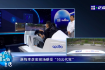百度Apollo无人驾驶路测更进一步 李彦宏感慨：终于可以不用安全员了