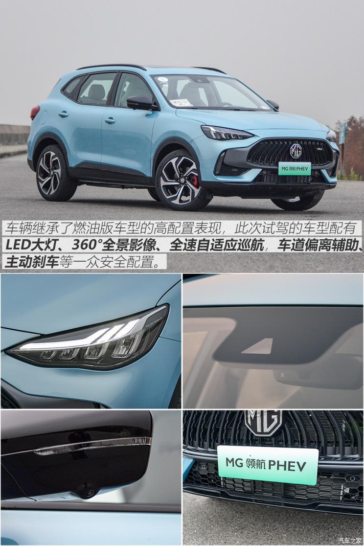 上汽集團 MG領(lǐng)航新能源 2021款 1.5T 混動Trophy旗艦版