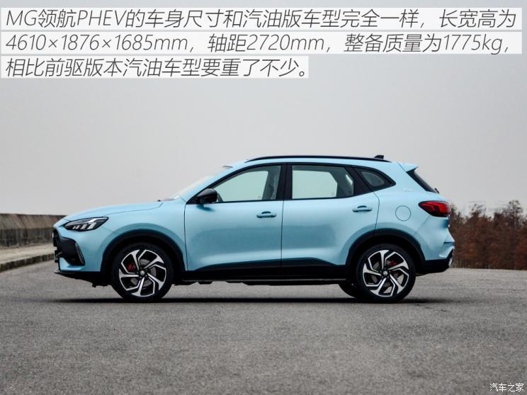 上汽集團 MG領(lǐng)航新能源 2021款 1.5T 混動Trophy旗艦版
