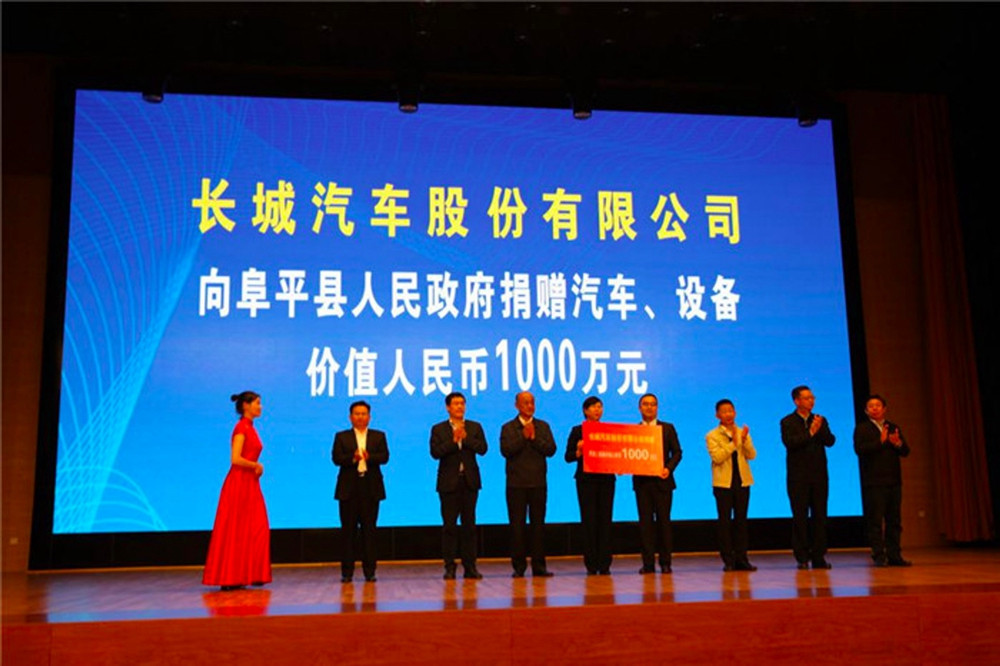 長城汽車向貧困縣阜平縣捐贈價值千萬元物資.jpg