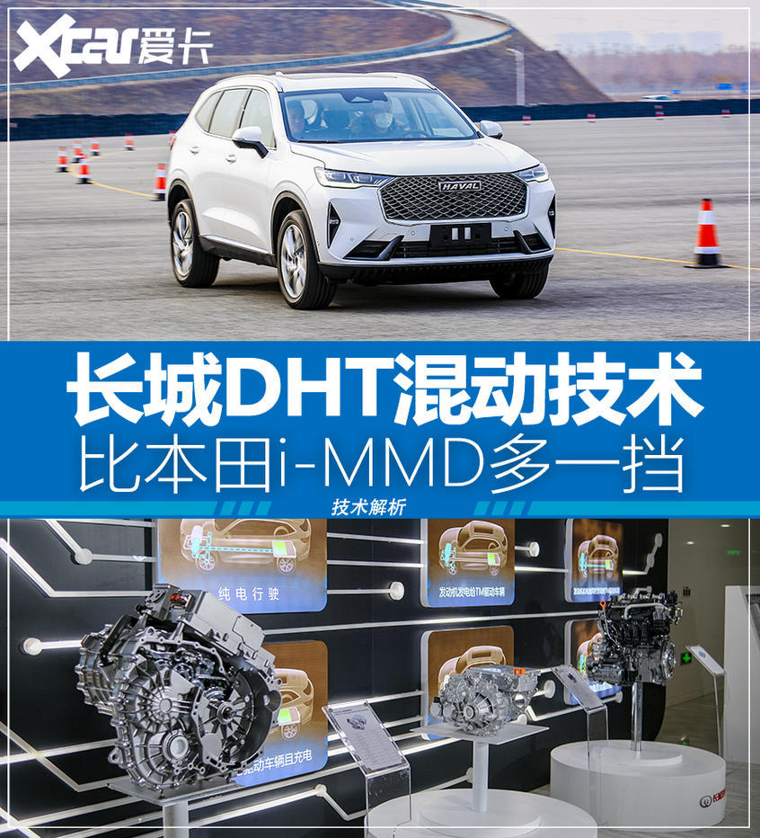解析長城DHT混動技術(shù)