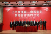 上汽变速器与盘毂动力达成深度战略合作