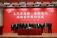 上汽变速器与盘毂动力达成深度战略合作 上汽变速器与盘毂动力达成深度战略合作