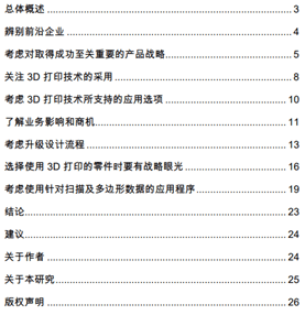 《3D打印技术如何改变汽车行业格局》白皮书正式发布