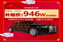 一辆劳斯莱斯补贴122万，拼多多不怕亏本吗？