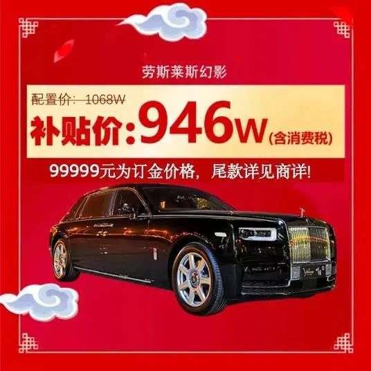 一輛勞斯萊斯補貼122萬，拼多多不怕虧本嗎？
