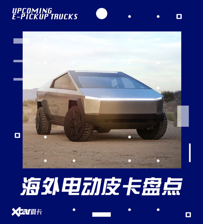 海外電動皮卡盤點