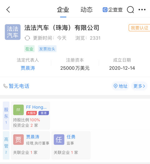 FF,贾跃亭 FF,贾跃亭