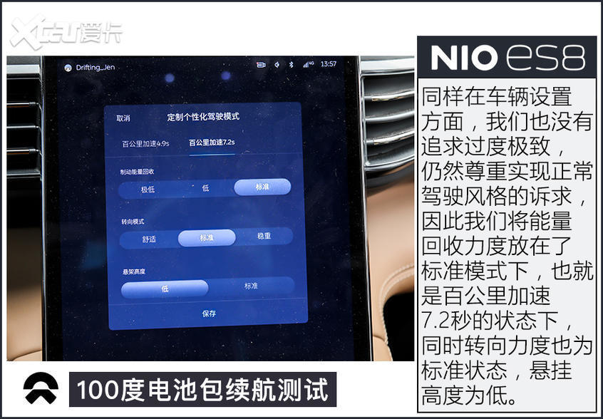 蔚來100度電池包續(xù)航