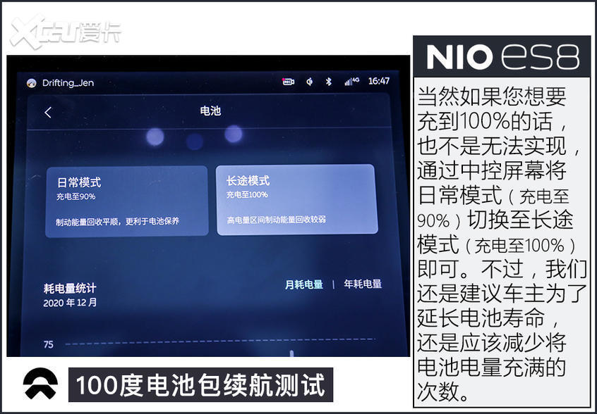 蔚來100度電池包續(xù)航