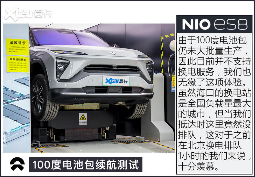 蔚來100度電池包續(xù)航
