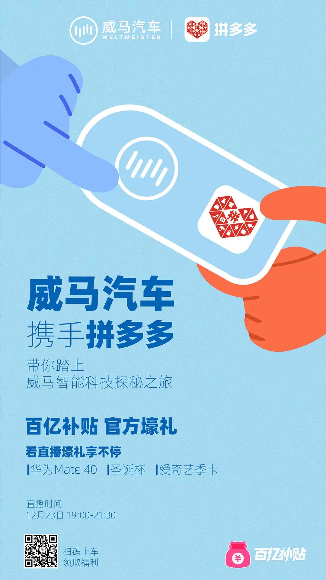 銷量，威馬，威馬汽車