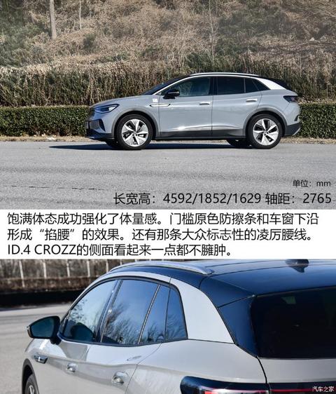 一汽-大众 ID.4 CROZZ 2021款 试装车