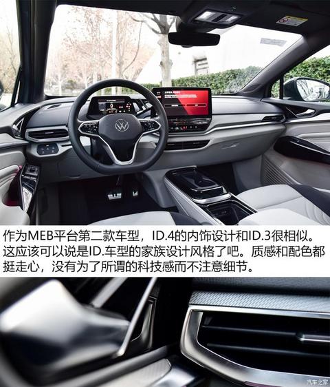 一汽-大众 ID.4 CROZZ 2021款 试装车