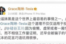 特斯拉中国回应“使用不合格零部件装车”：报道不实 逻辑错误