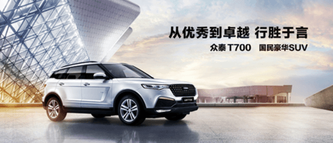 众泰汽车,众泰汽车 众泰汽车,众泰汽车