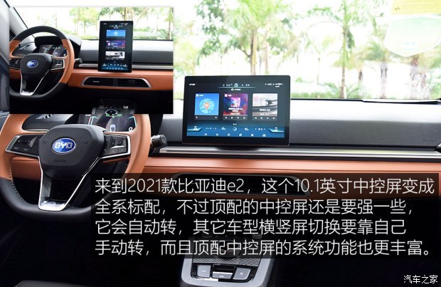 比亞迪 比亞迪e2 2021款 升級(jí)版 高續(xù)航版 尊貴型