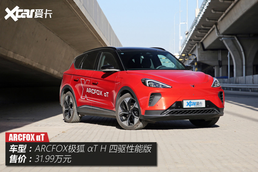 ARCFOX極狐 αT車機體驗