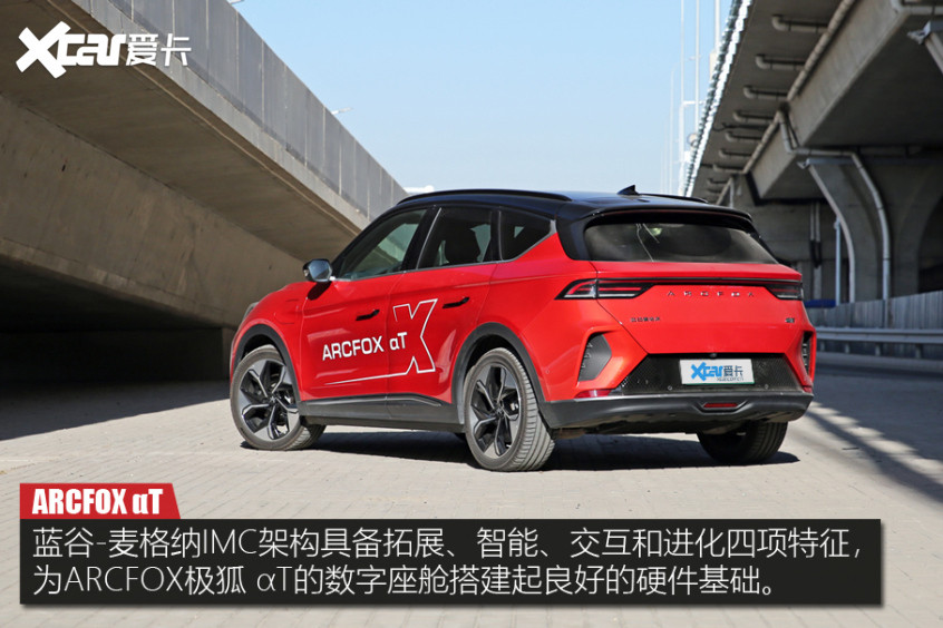 ARCFOX αT車機體驗