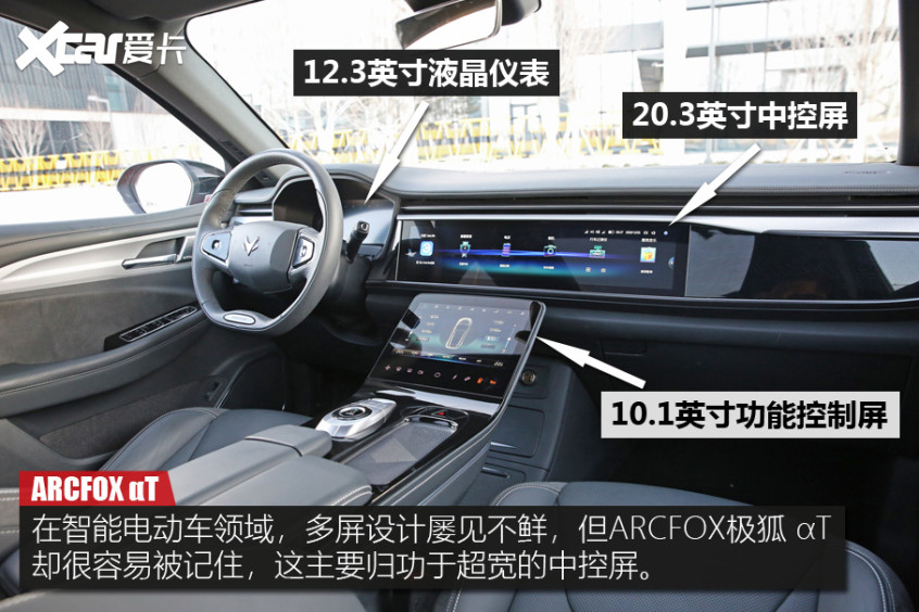 ARCFOX αT車機體驗